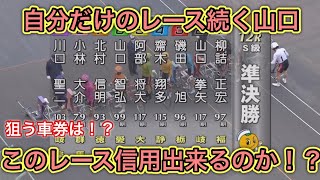 【競輪】G3伊東温泉競輪準決勝12Rダイジェスト車券結果(20230218)