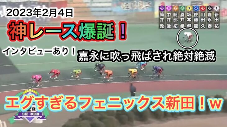 【競輪】G3奈良競輪準決勝12Rダイジェスト2023年No.1レースが生まれました(20230204)