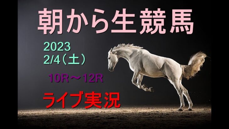 【中央競馬】朝から生競馬　ライブ配信　（小倉→中京→東京）Horse Racing Commentary