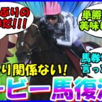 [競馬]『復活のダービー馬！京都記念はドウデュースが制したぞ！』に対するみんなの反応【ウマ娘プリティーダービー】