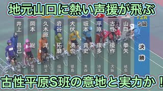 【競輪】G3大垣競輪決勝戦12Rダイジェスト車券結果 (20230307)