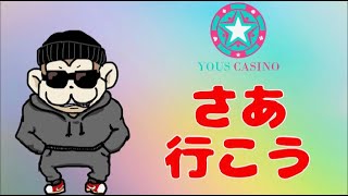 【Live】さあ、行こう。1000ドル勝負🔥【ユースカジノ】