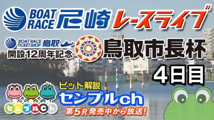 「ＢＴＳ鳥取開設12周年記念　鳥取市長杯」４日目