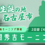 名古屋競輪 FⅡ 太閤秀吉モーニング 第2日