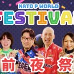 Kato P World Festival【前夜祭】