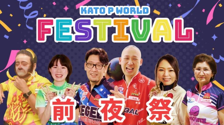 Kato P World Festival【前夜祭】