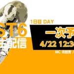 「PIST6公式配信」4/22 デイ　 解説＆予想｜競輪×自転車競技の新スポーツ