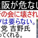 参政党 吉野敏明　大阪府知事候補の政見放送。カジノ反対の部分だけ切り抜き