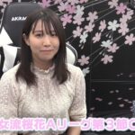 【麻雀】第17期女流桜花Aリーグ第３節C卓４回戦