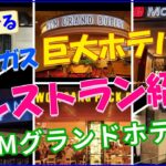 【ラスベガス】カジノホテル 全レストラン紹介（MGMグランド）